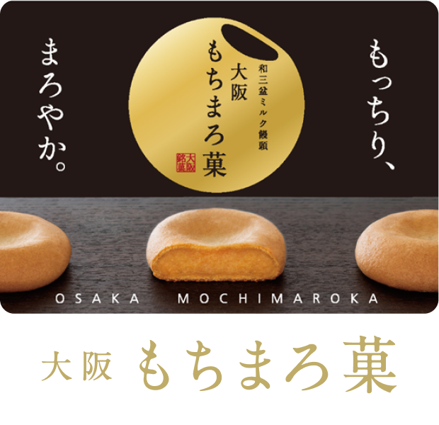 大阪 もちまろ菓